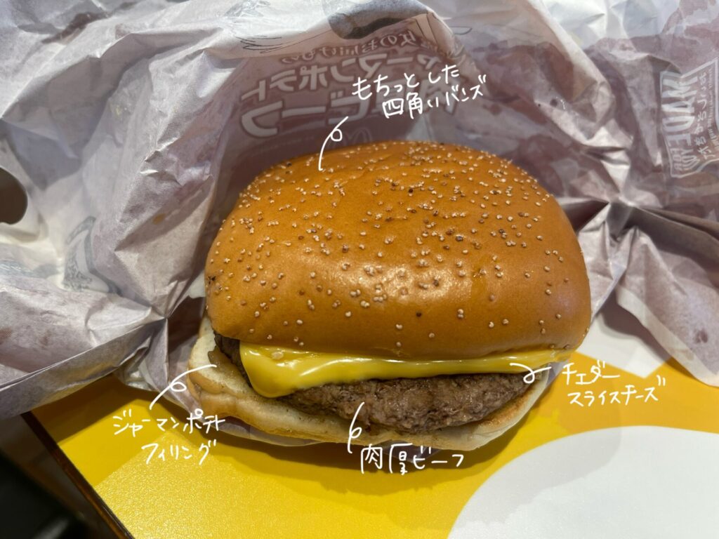 マクド　肉厚ビーフ　ジャーマンポテト