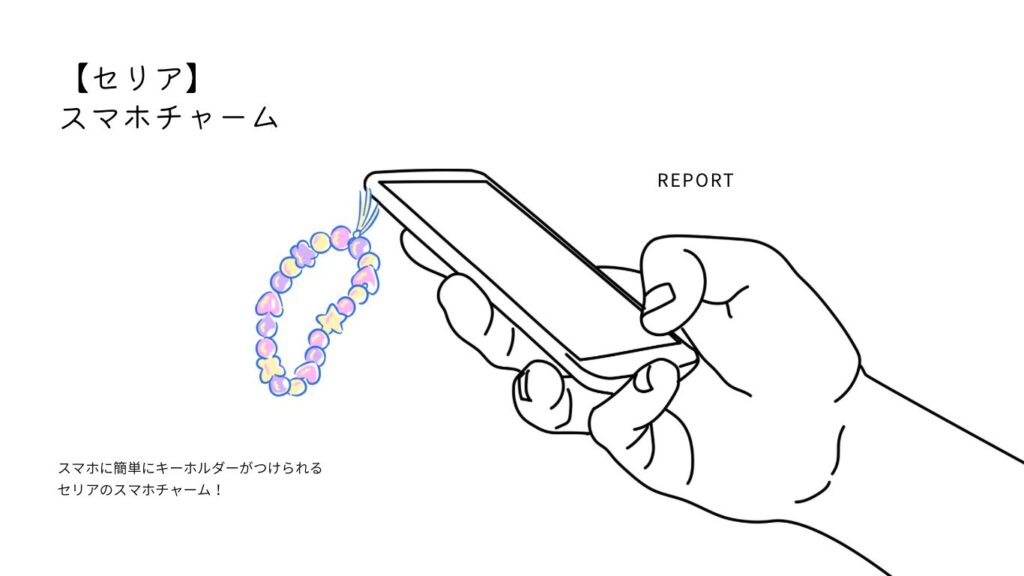 スマホチャーム　セリア