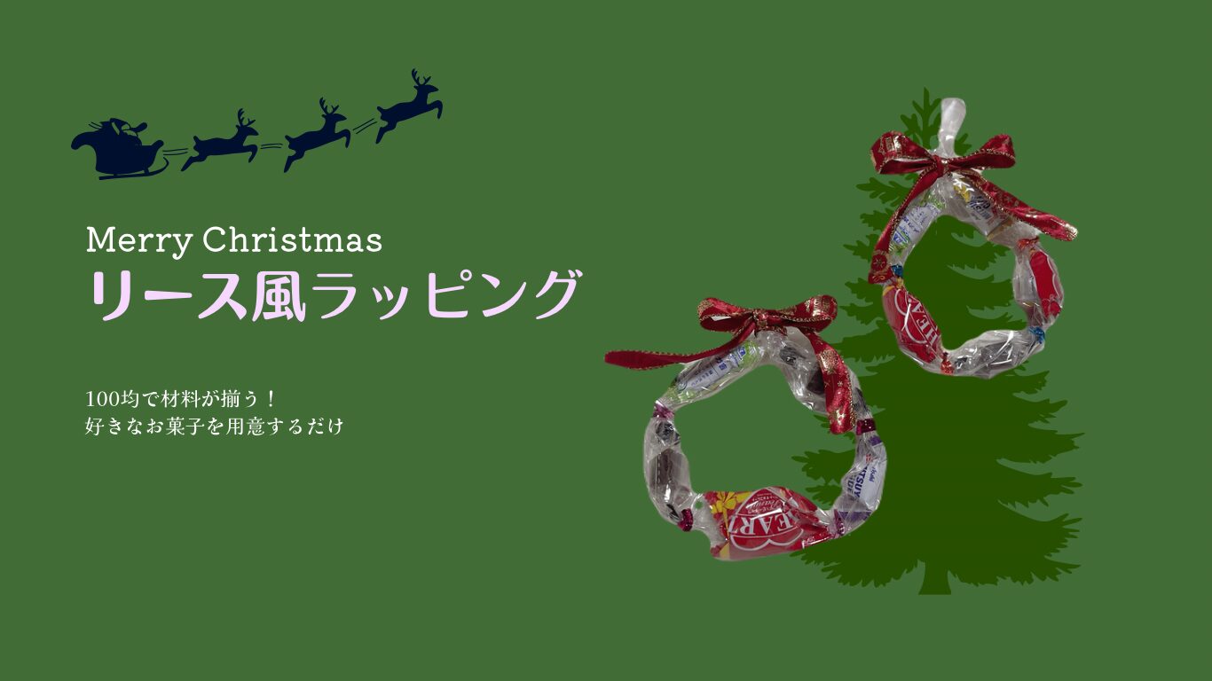 クリスマス　リース