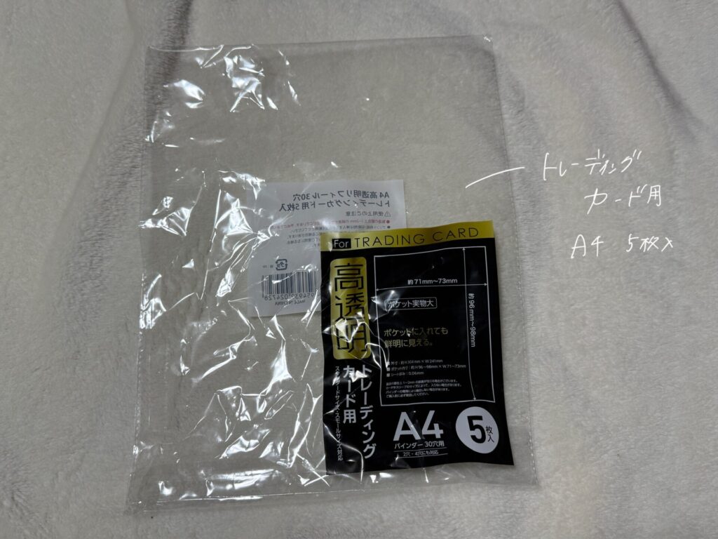 トレカ ファイル セリア