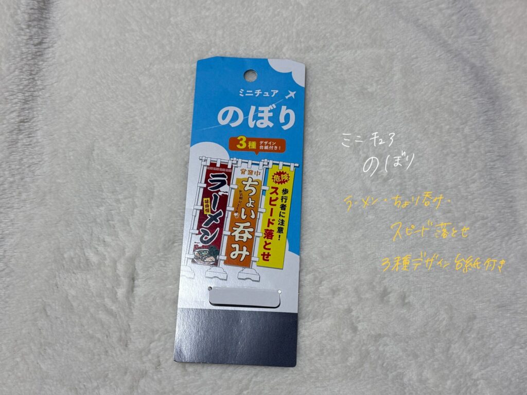 セリアのぼりロングステッカー
