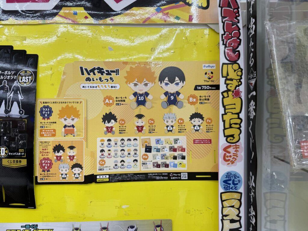 ハイキュー フリューくじ