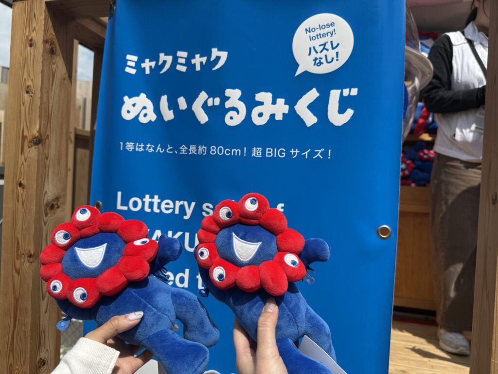 ミャクミャクぬいぐるみくじ