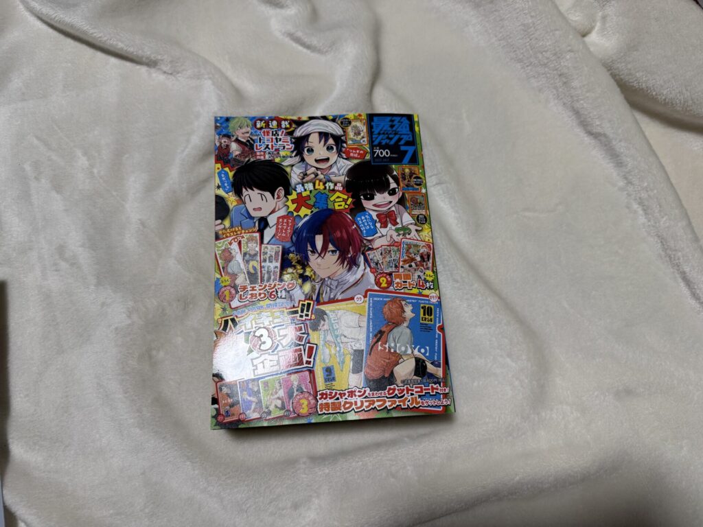 最強ジャンプ7月号2025