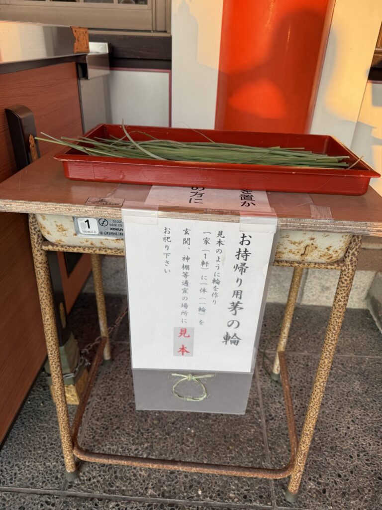 茅の輪くぐり 持ち帰り