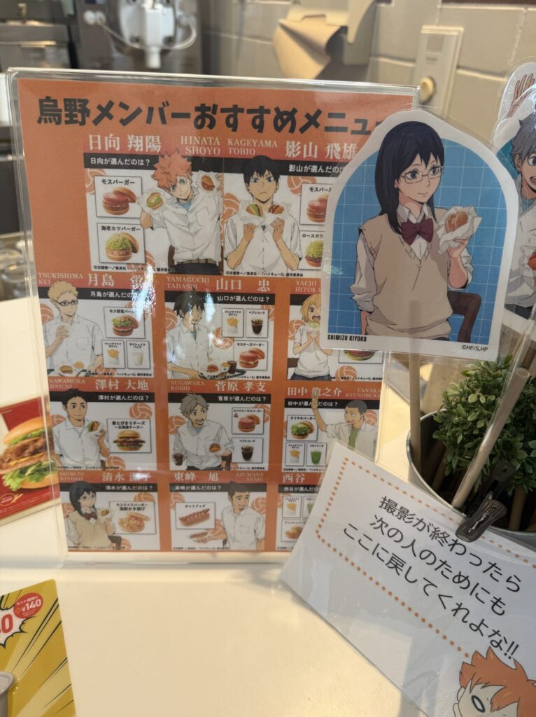 ハイキュー モスバーガー 撮影グッズ