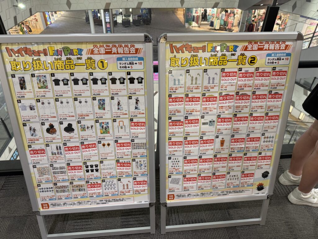 ハイキュー ファンパーク売り切れグッズ
