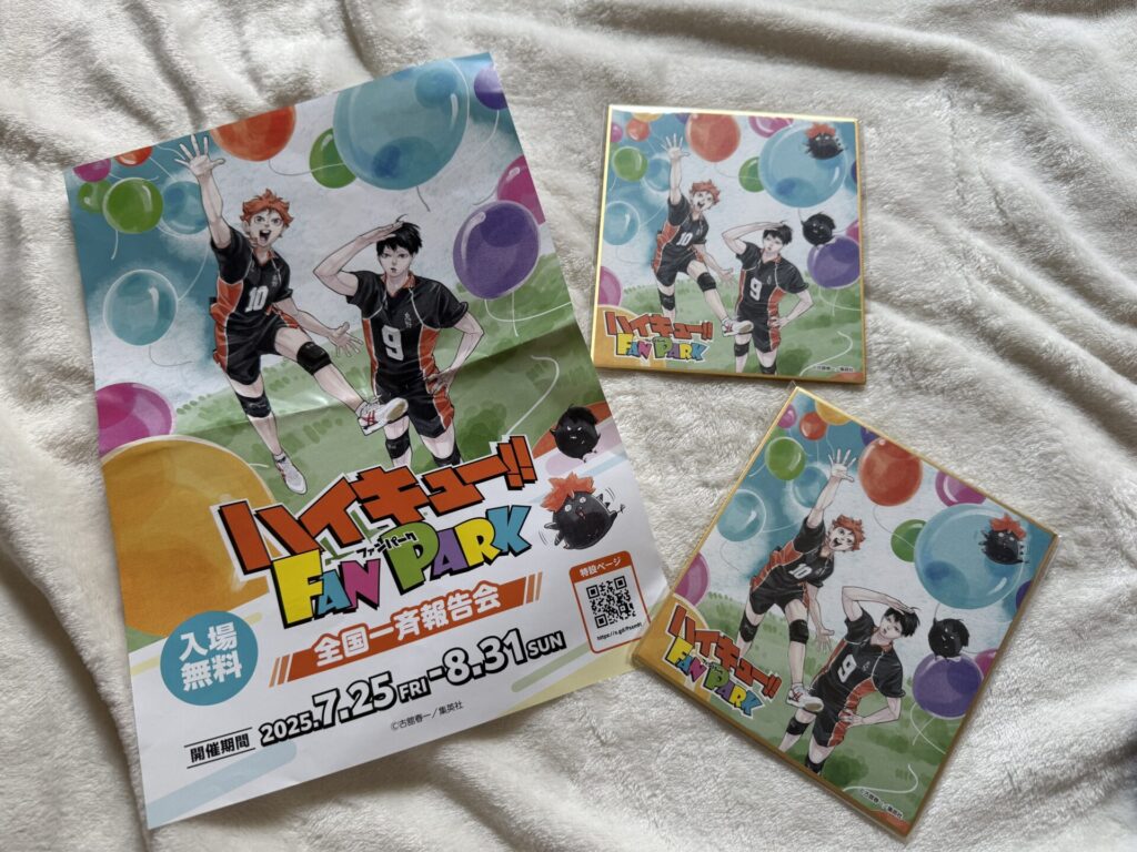 色紙 ハイキュー ファンパーク