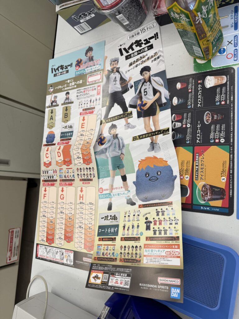 一番くじ　ハイキュー　8月16日