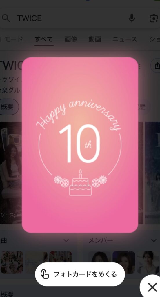 TWICE 10th Anniversary Google