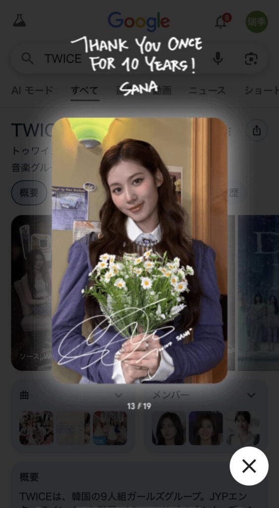 TWICE Google SANA