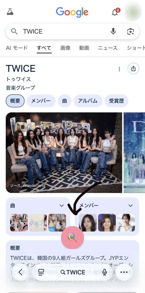 TWICE Google 隠しコマンド