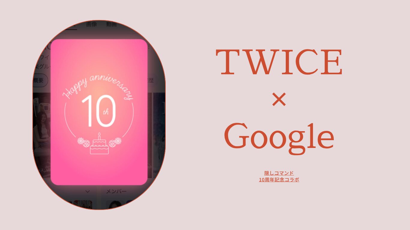 TWICE × Google