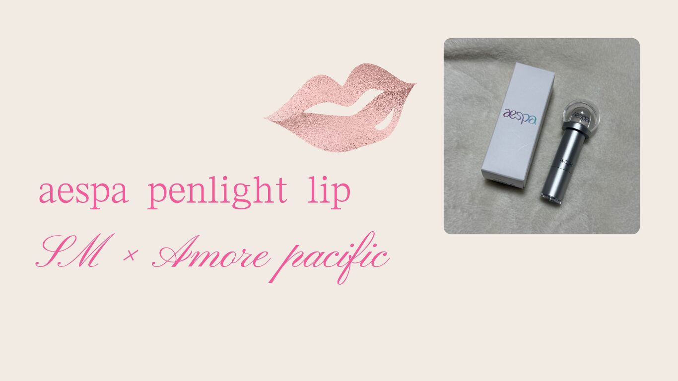 aespa penlight lip