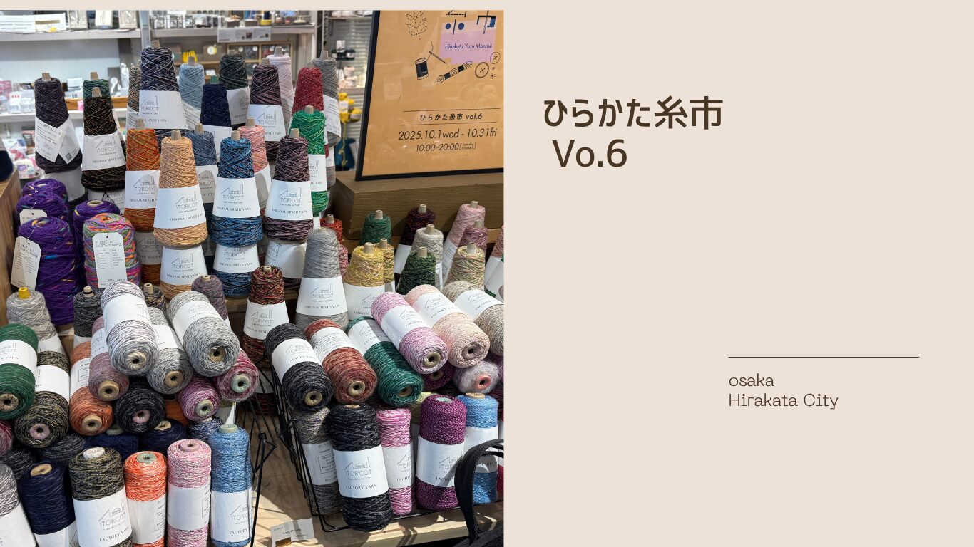 ひらかた 糸市 Vo.6