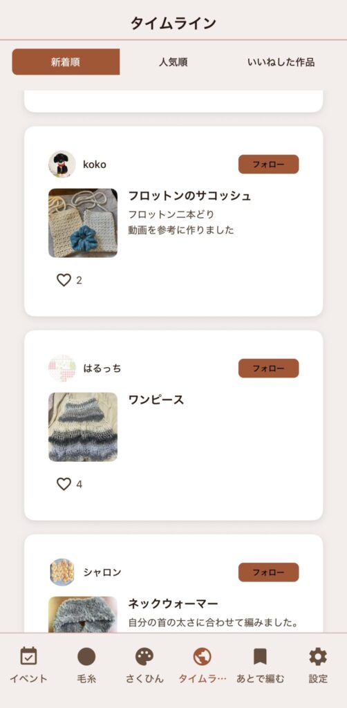 amikan　タイムライン