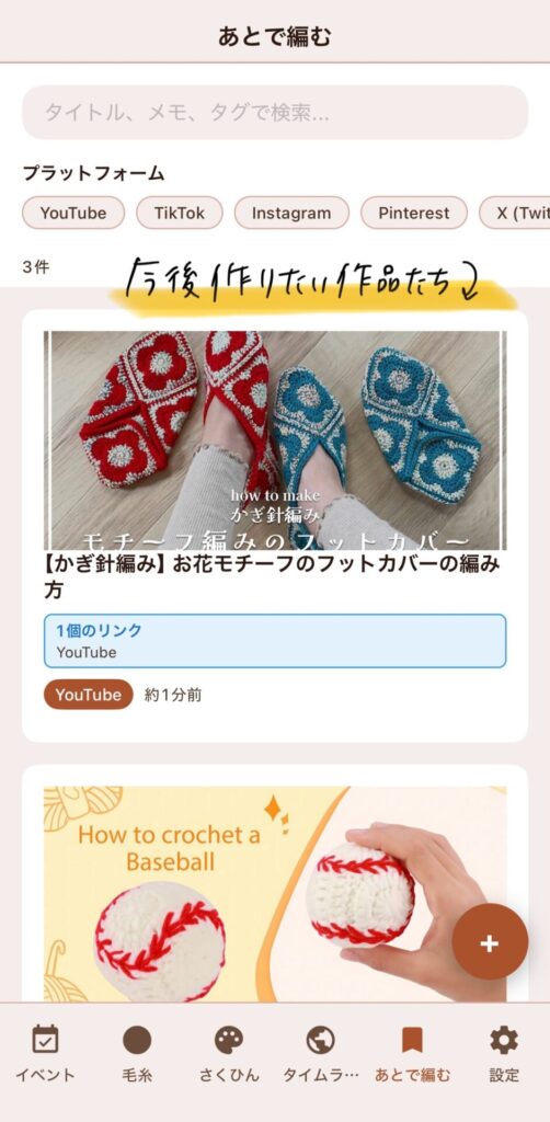 amikan あとで編む