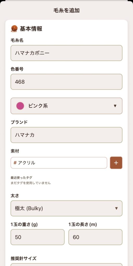 amikan 毛糸　登録