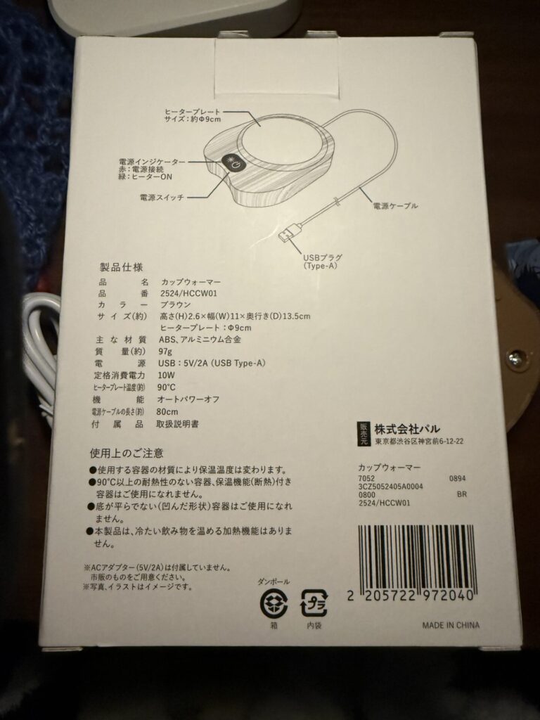 カップウォーマー　スリコ