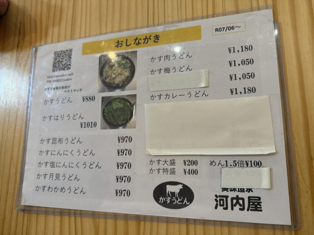 かすうどんの河内屋　メニュー　高野山