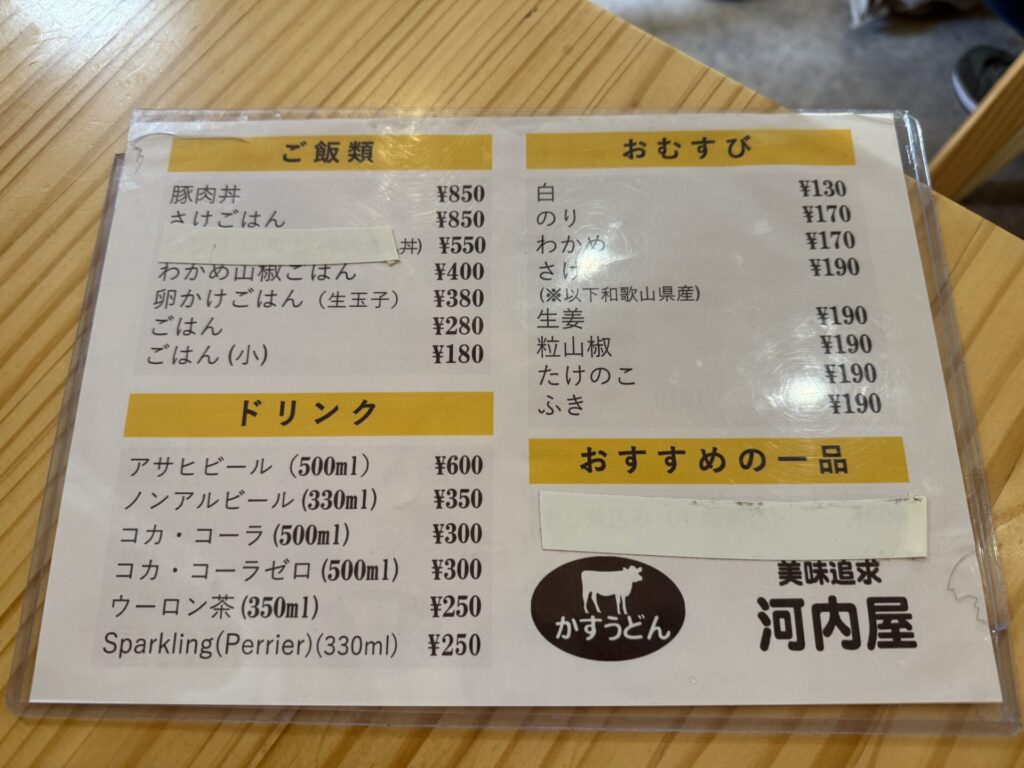 かすうどんの河内屋　メニュー　高野山