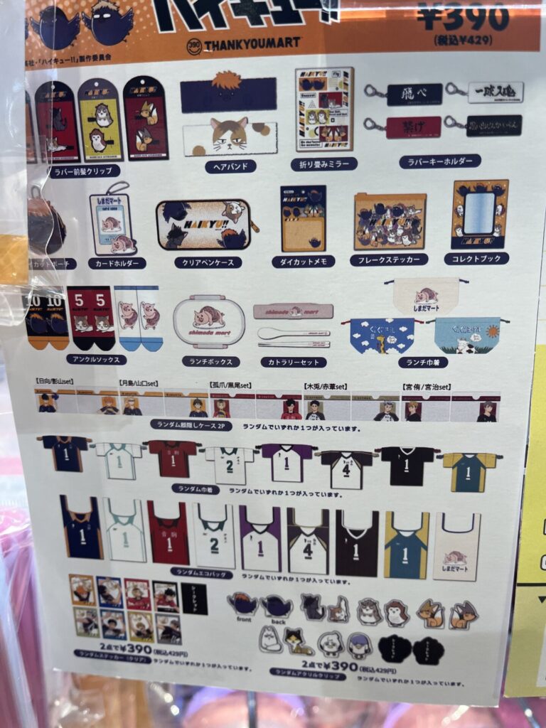 390 サンキューマート　ハイキュー　ランダム