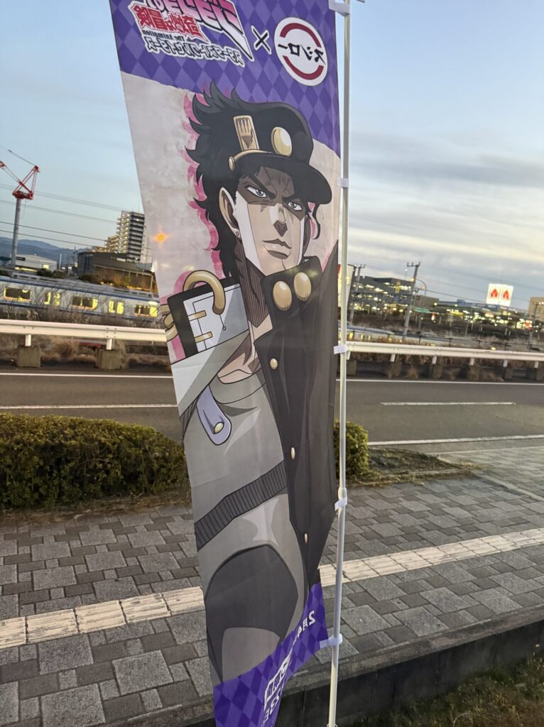 ジョジョの奇妙な冒険　スシロー