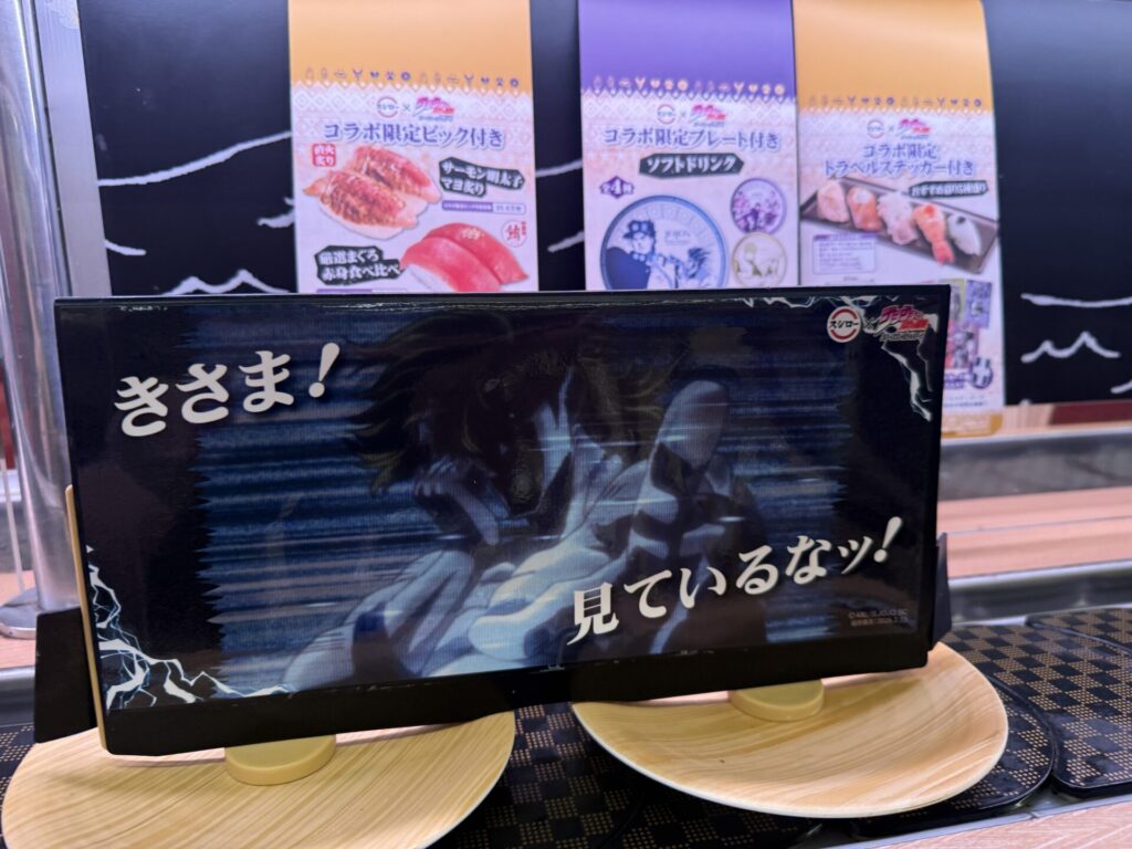 jojo 　スシロー　回転レール　名場面　きさま見ているな