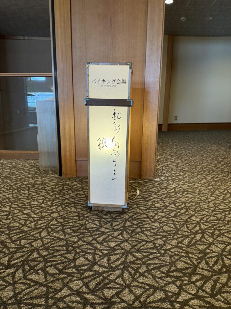 白浜　むさし　ランチ　