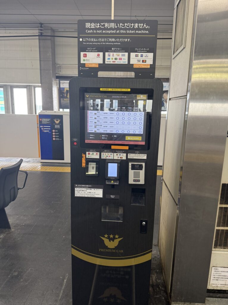 プレミアムカー 京阪