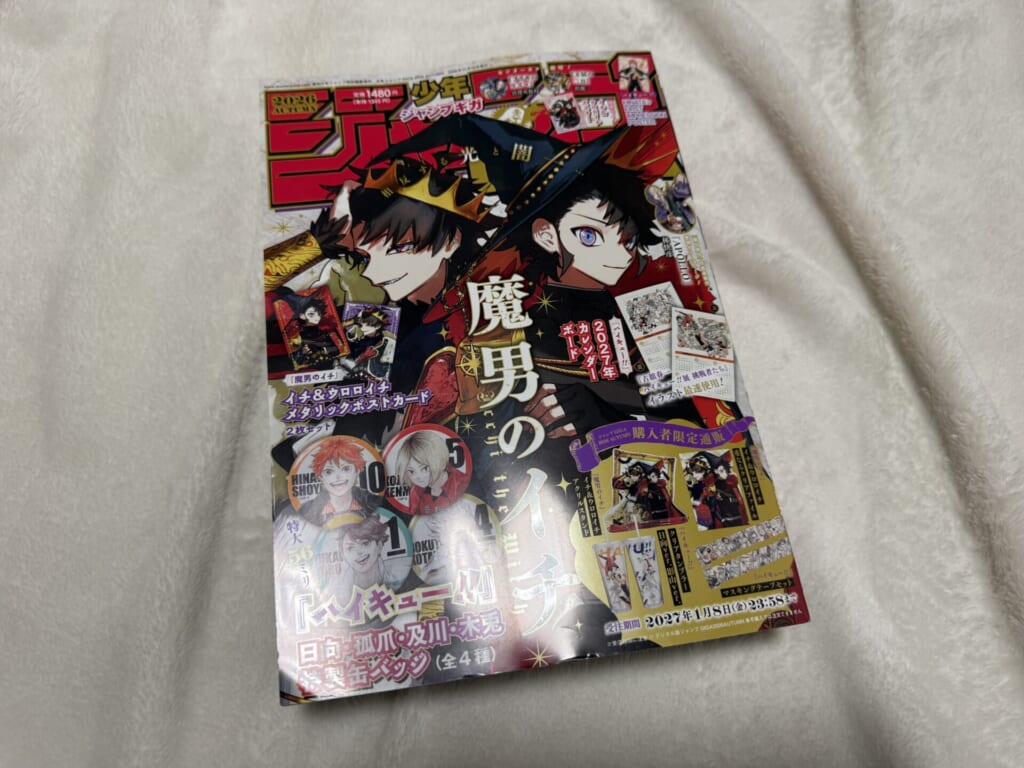 2026年 ジャンプメガ ハイキュー
