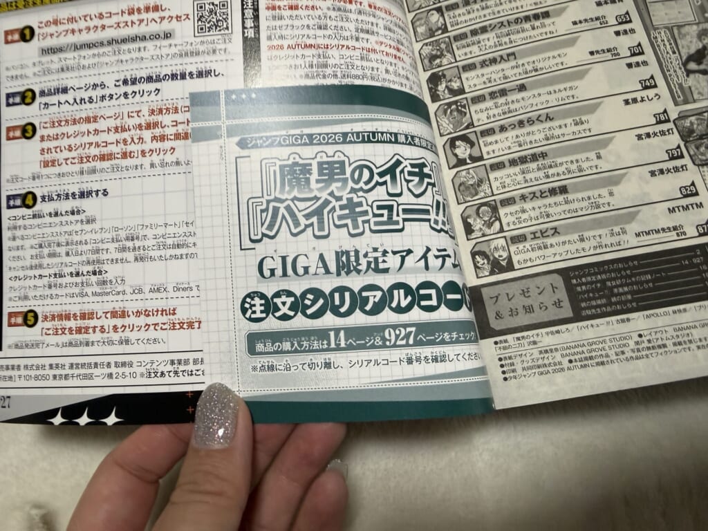2026年 ジャンプメガ ハイキュー 応募