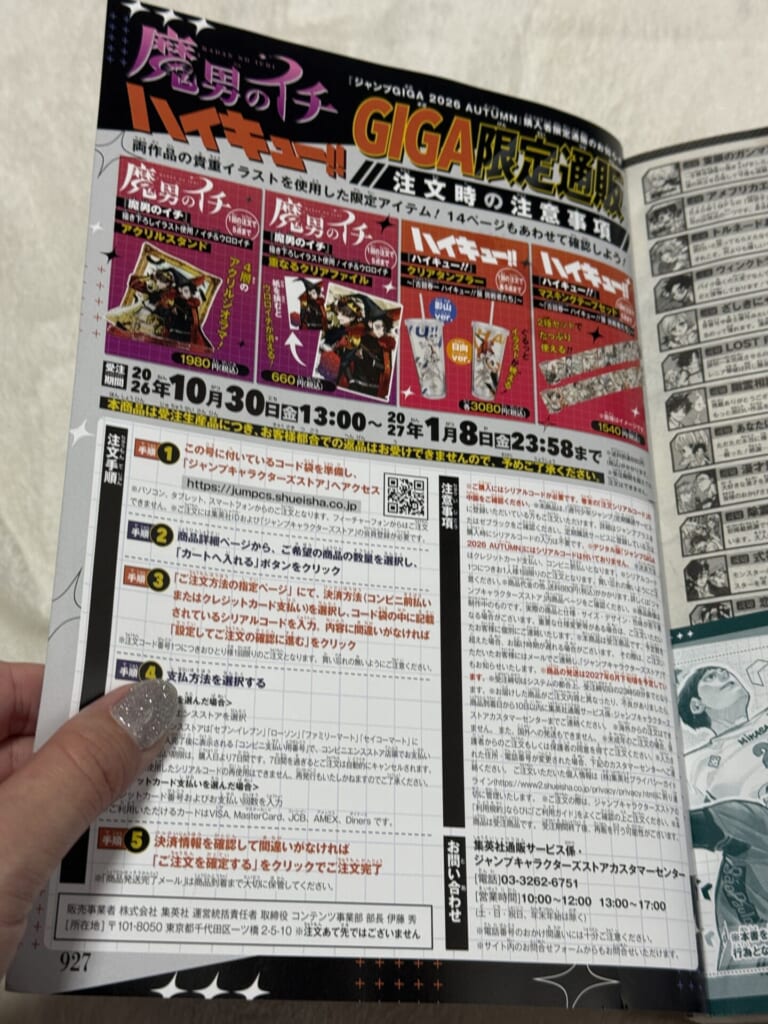 2026年 ジャンプメガ ハイキュー 応募
